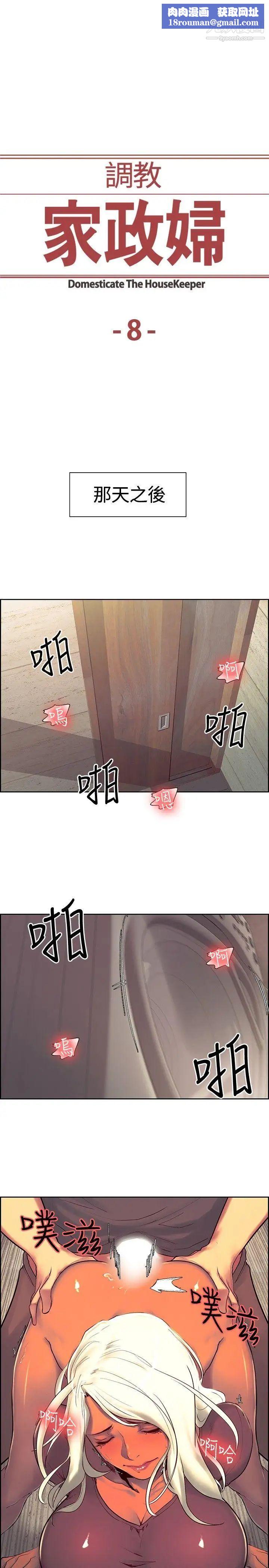 调教家政妇第8话-被养大的胃口