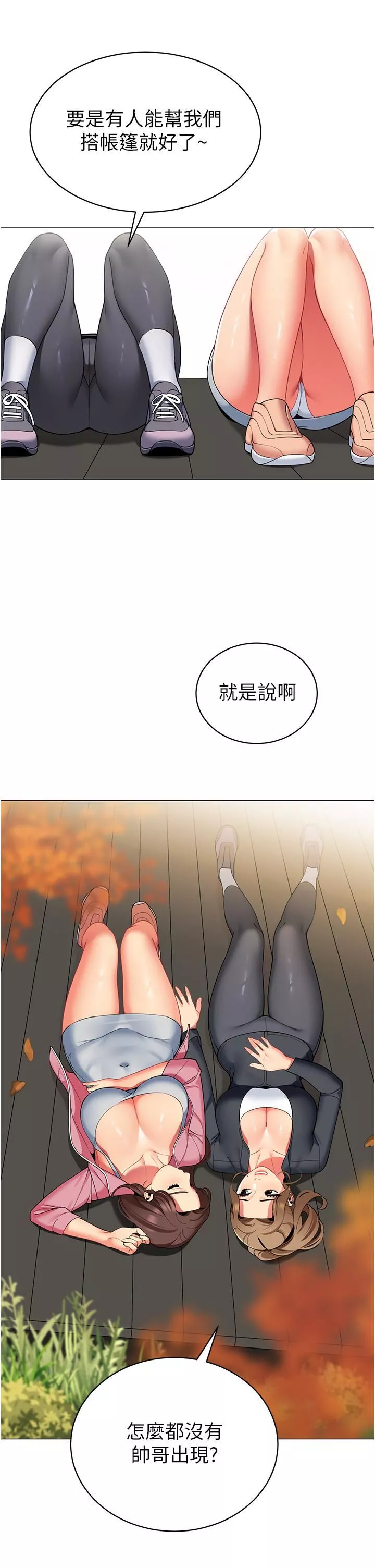 帳篷裡的秘密第50話-最終話-妳是我最愛的女人