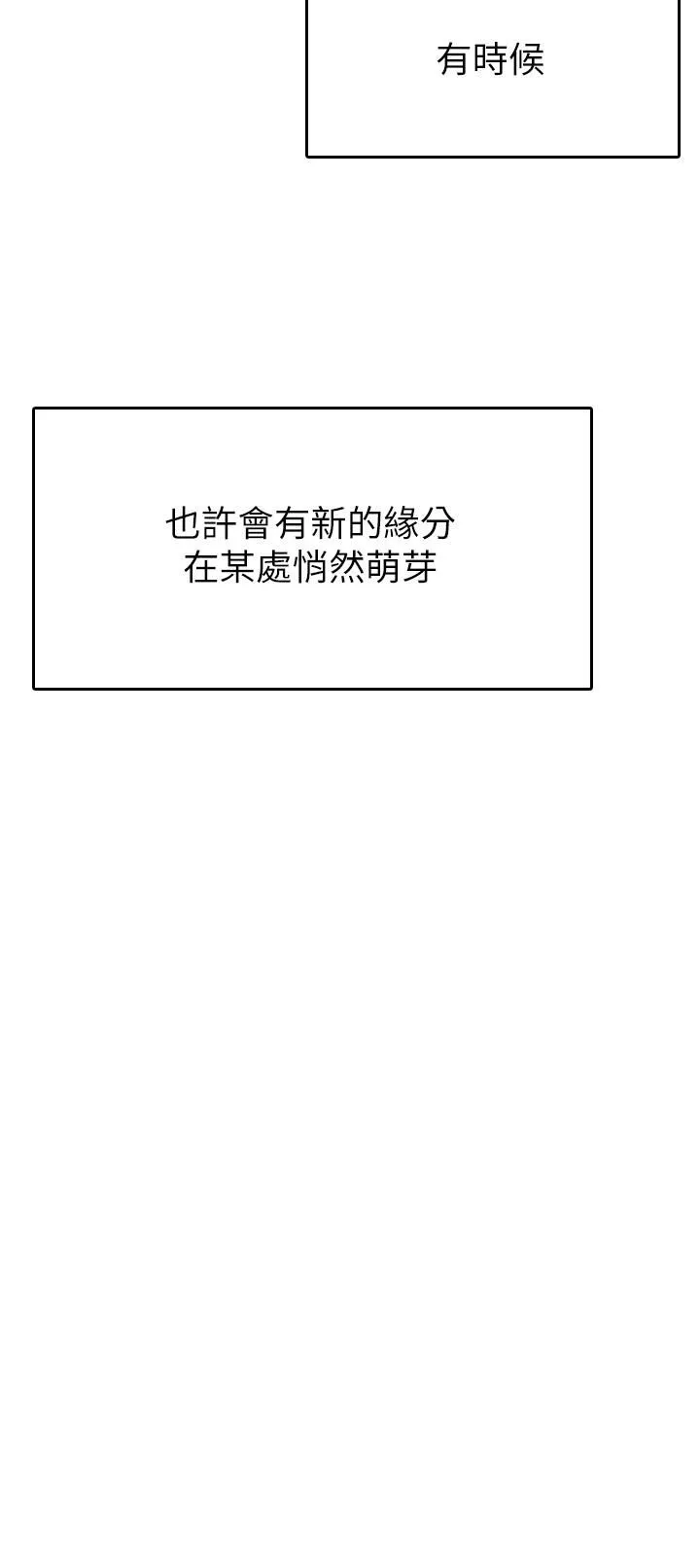 帐篷里的秘密-第50话-最终话-妳是我最爱的女人 - 图片 34
