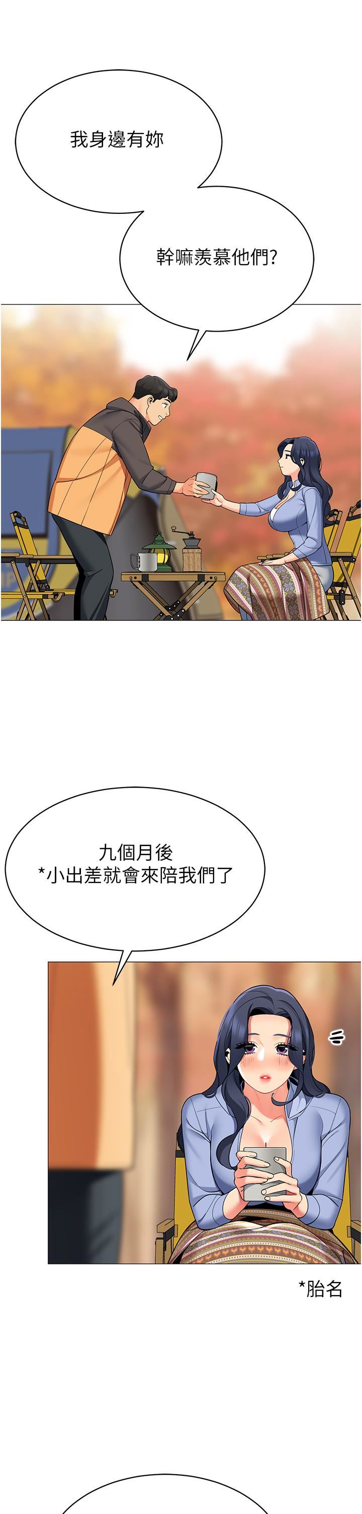 帳篷裡的秘密第50話-最終話-妳是我最愛的女人