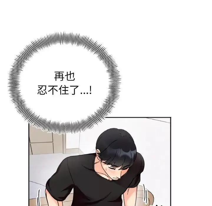 她才不是我姐姐-第8话 - 图片 104