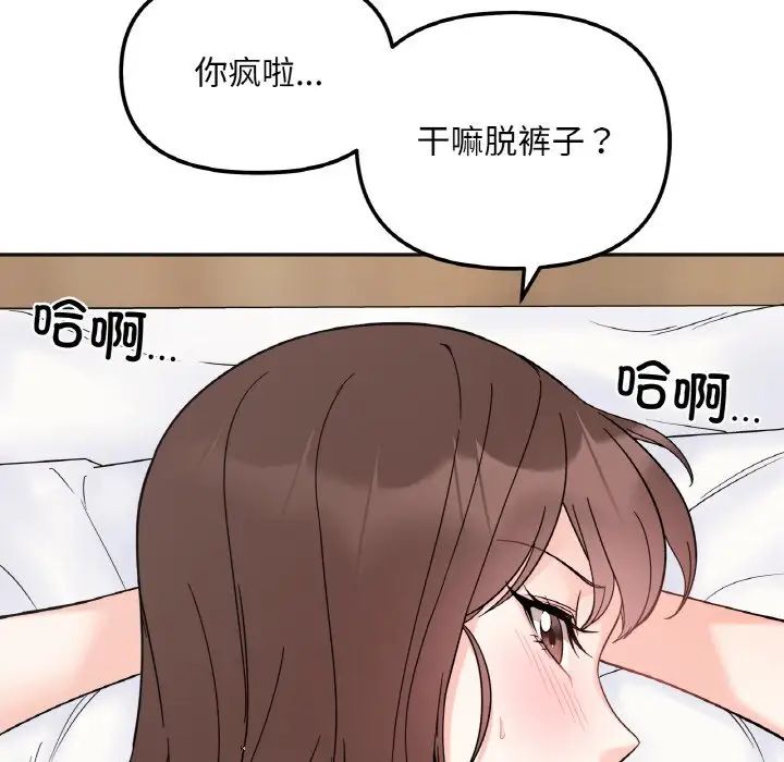 她才不是我姐姐第8话