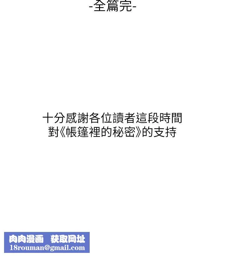 帐篷里的秘密-第50话-最终话-妳是我最爱的女人 - 图片 46