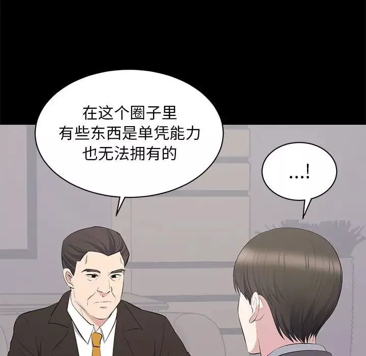 上流社會的女人第10話