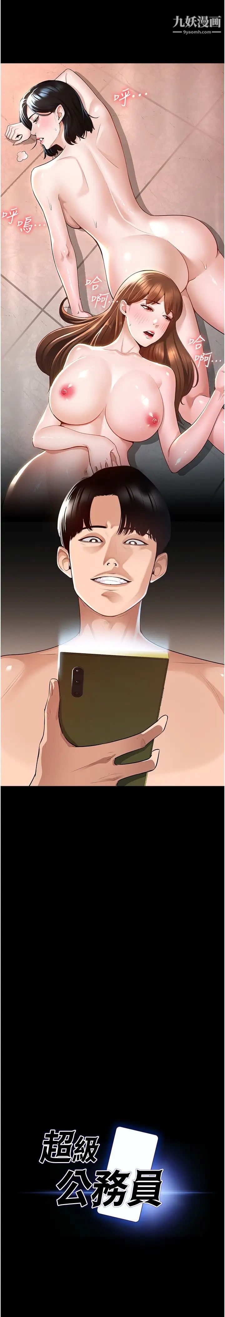 超级公务员第1话-不打炮就扣薪