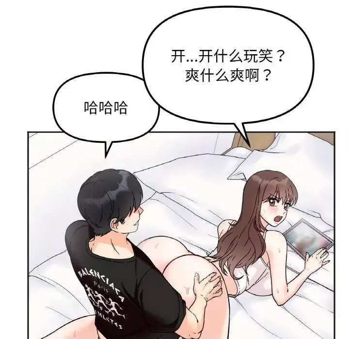 她才不是我姐姐-第8话 - 图片 118