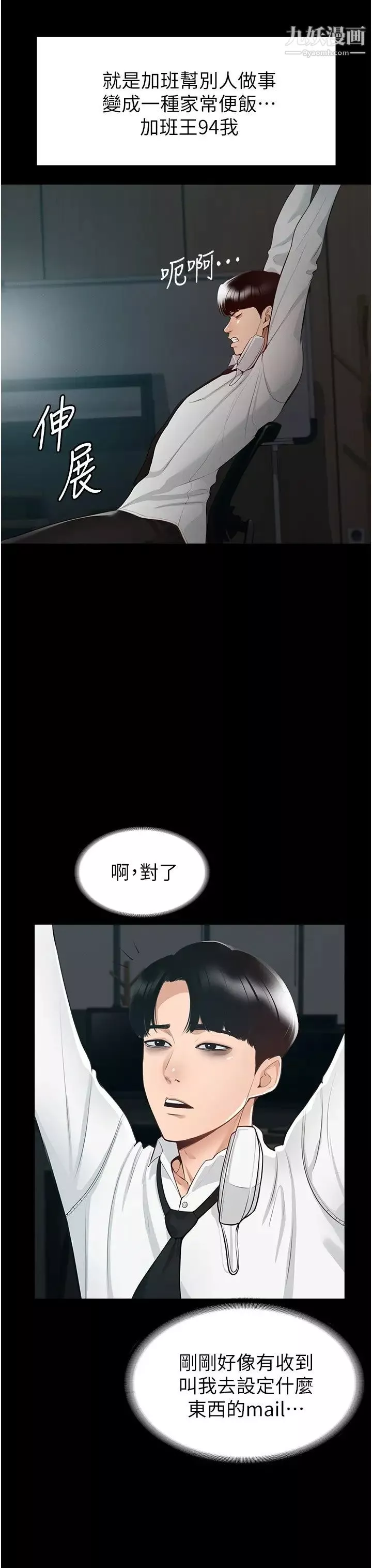 超級公務員第1話-不打炮就扣薪