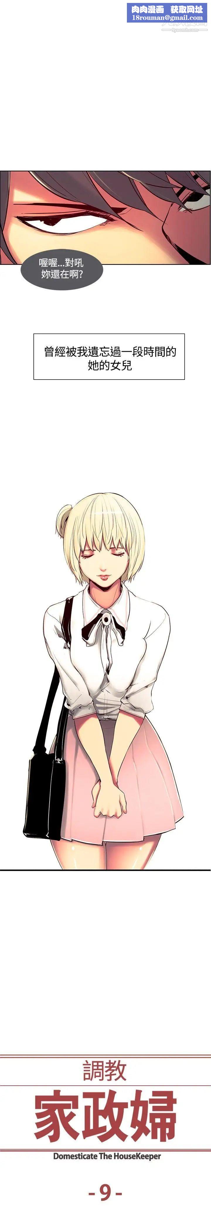 调教家政妇第9话-被我遗忘的女儿