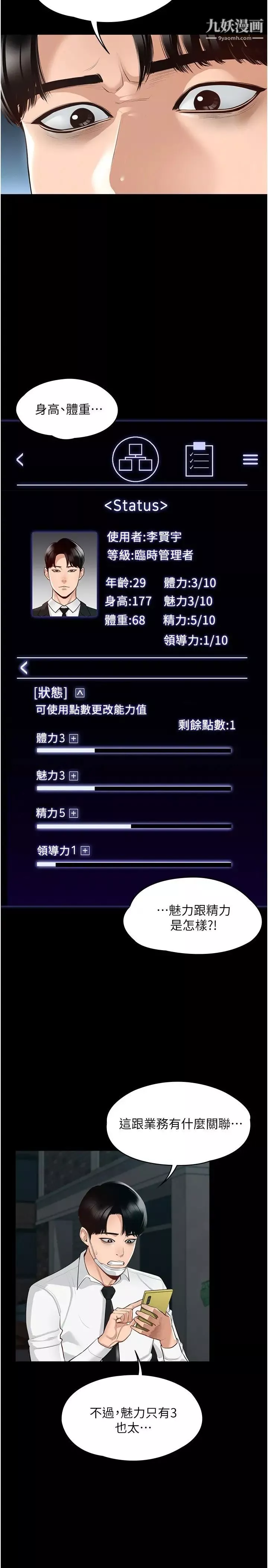 超级公务员-第1话-不打炮就扣薪 - 图片 14
