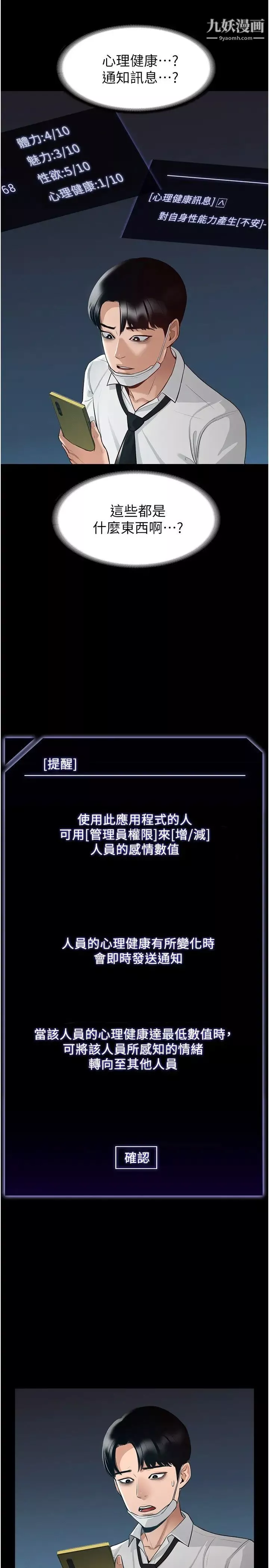 超级公务员-第1话-不打炮就扣薪 - 图片 16