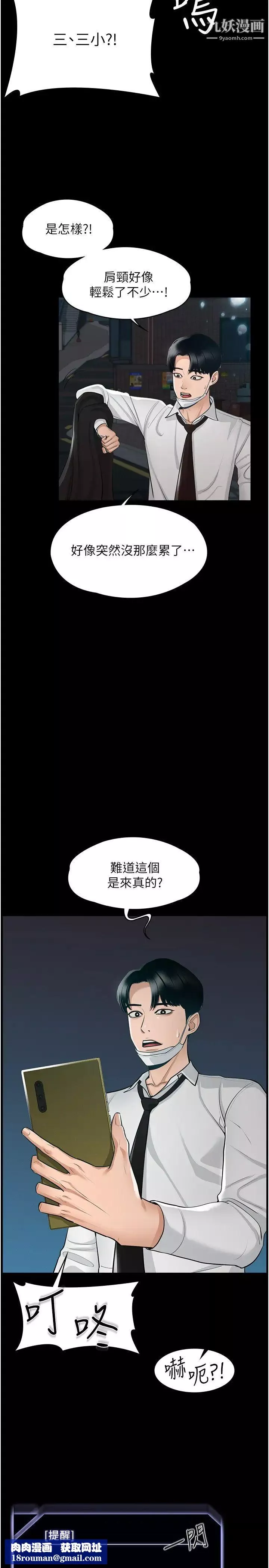 超級公務員第1話-不打炮就扣薪