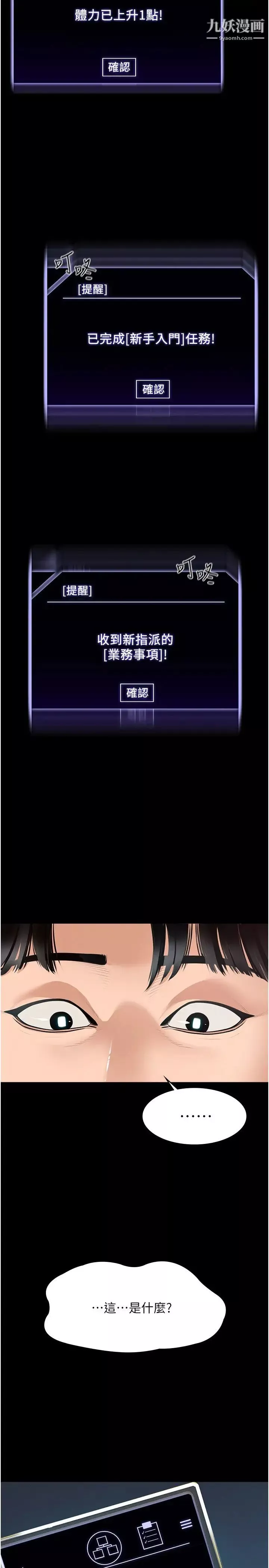超級公務員第1話-不打炮就扣薪