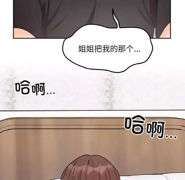她才不是我姐姐第8話
