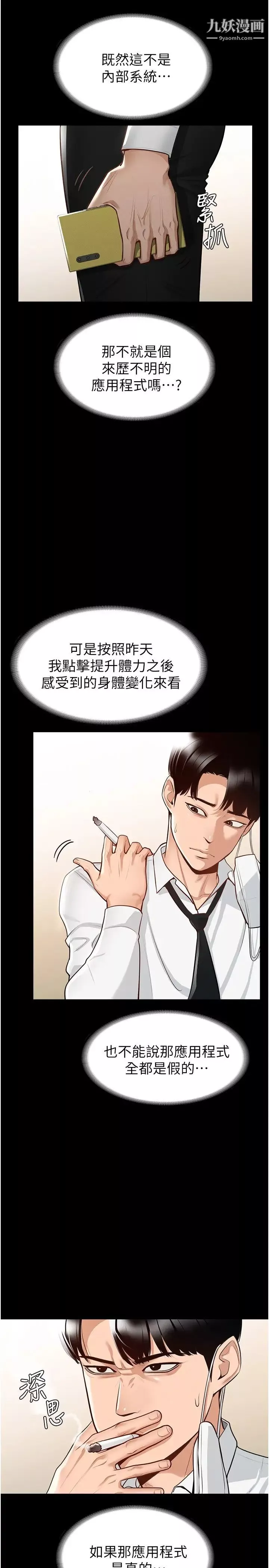 超级公务员-第1话-不打炮就扣薪 - 图片 24
