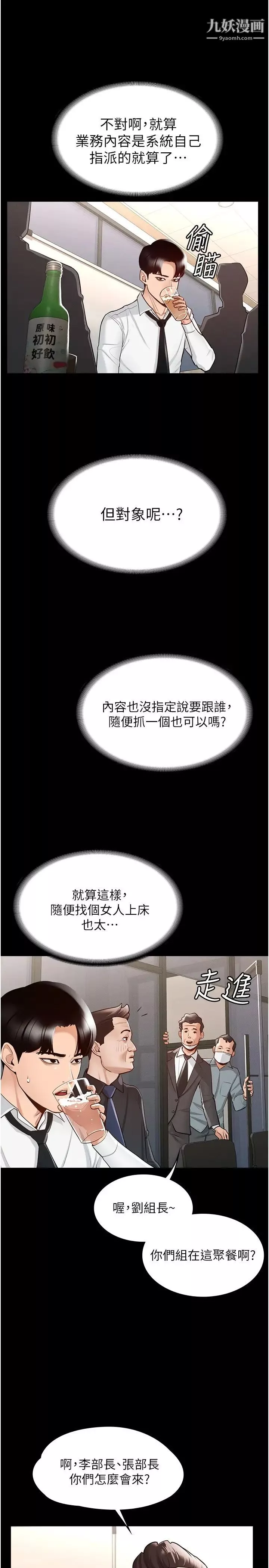 超級公務員第1話-不打炮就扣薪