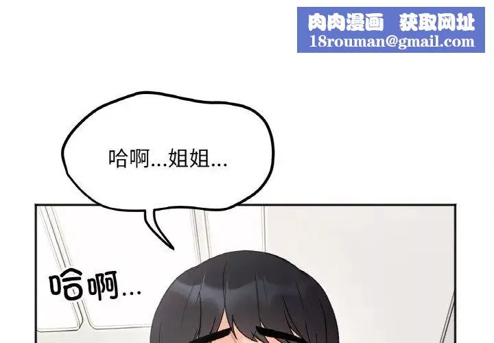 她才不是我姐姐-第9话 - 图片 1