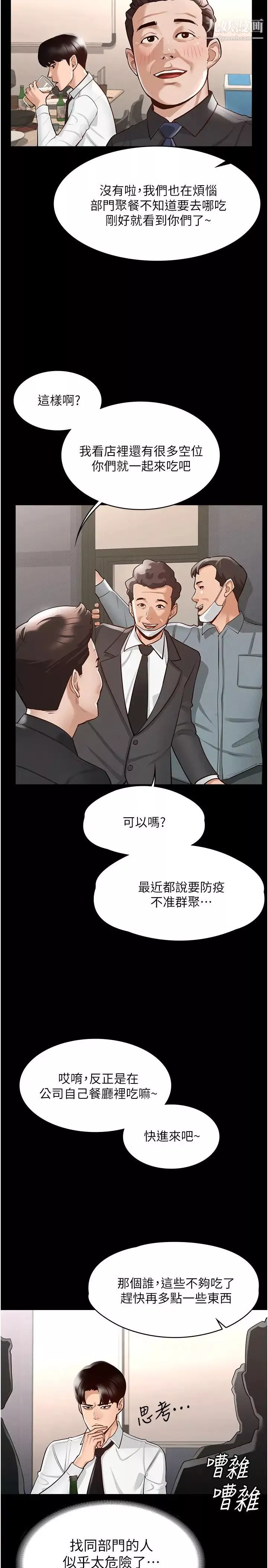 超级公务员-第1话-不打炮就扣薪 - 图片 30