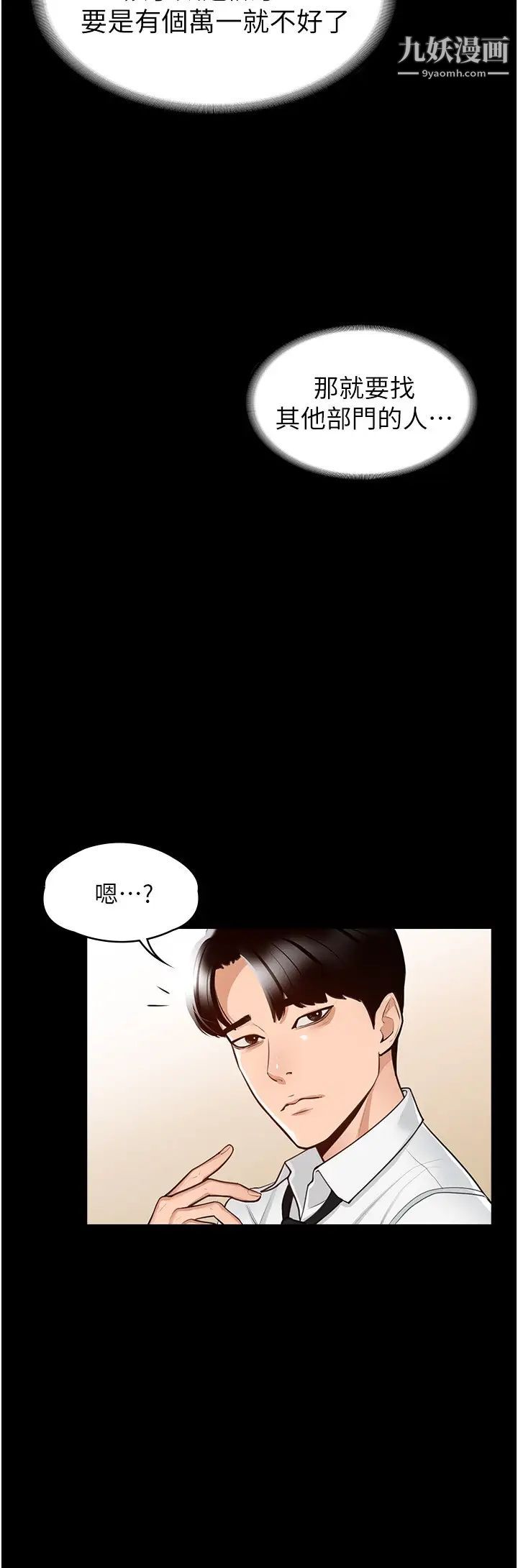 超級公務員第1話-不打炮就扣薪