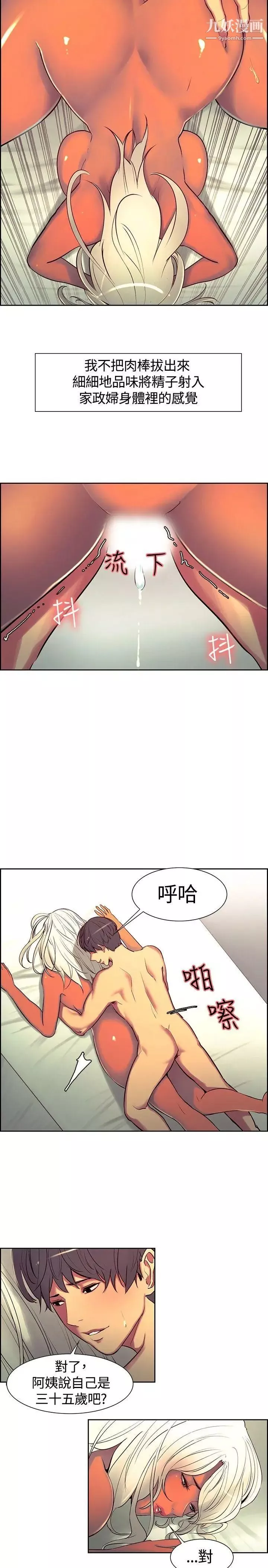 調教家政婦第9話-被我遺忘的女兒