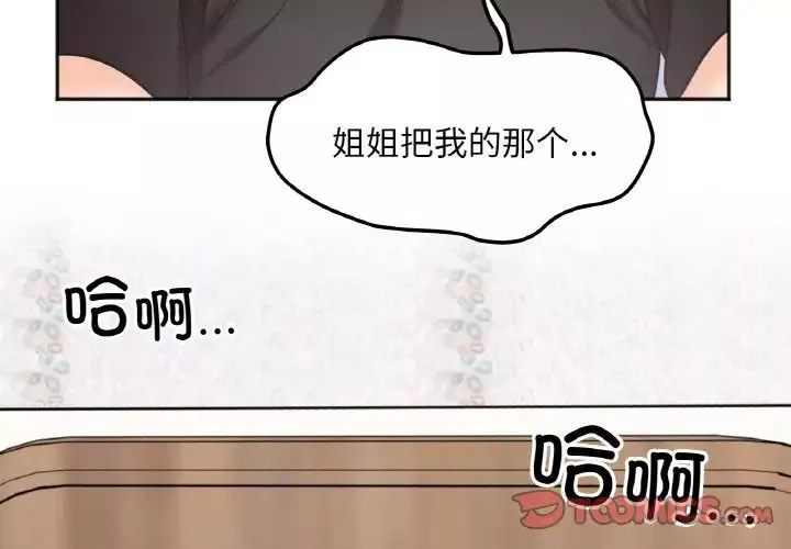 她才不是我姐姐第9話