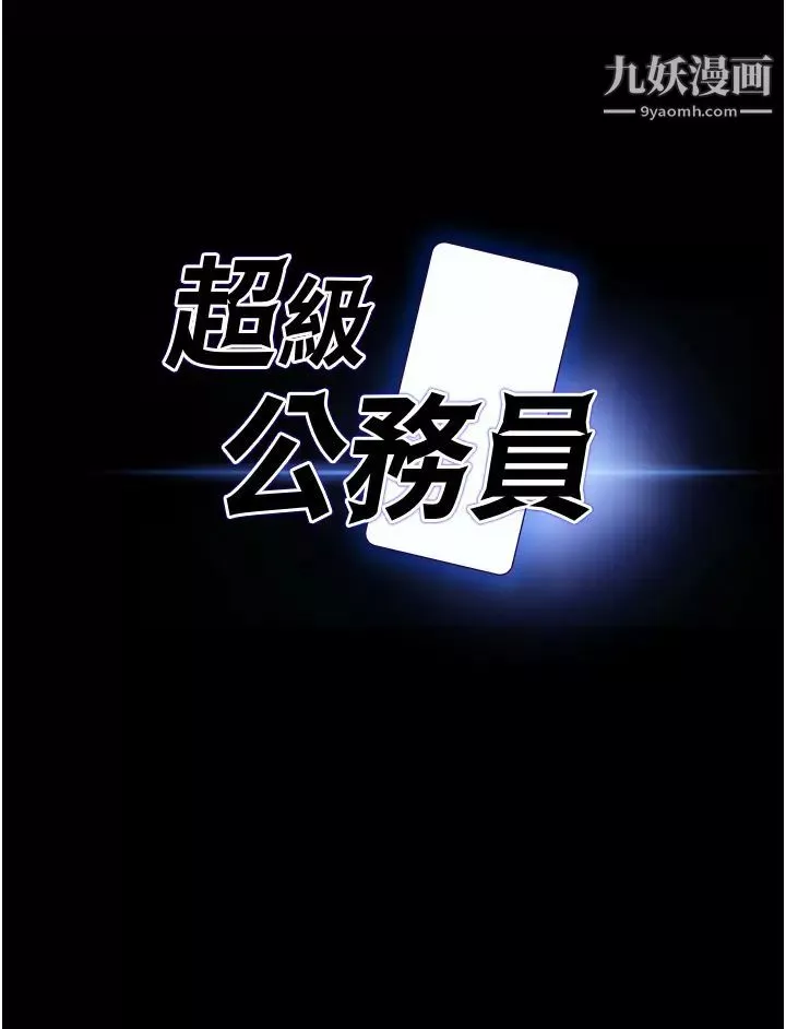 超级公务员-第2话-把同事变成饥渴的女人… - 图片 3