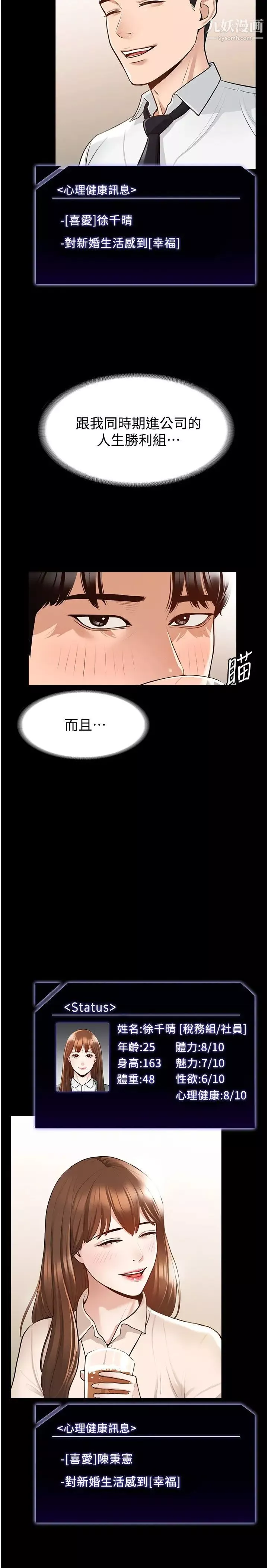 超级公务员-第2话-把同事变成饥渴的女人… - 图片 5