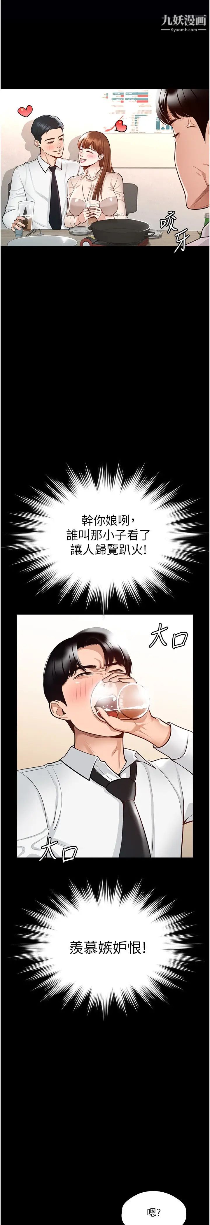 超級公務員第2話-把同事變成飢渴的女人…