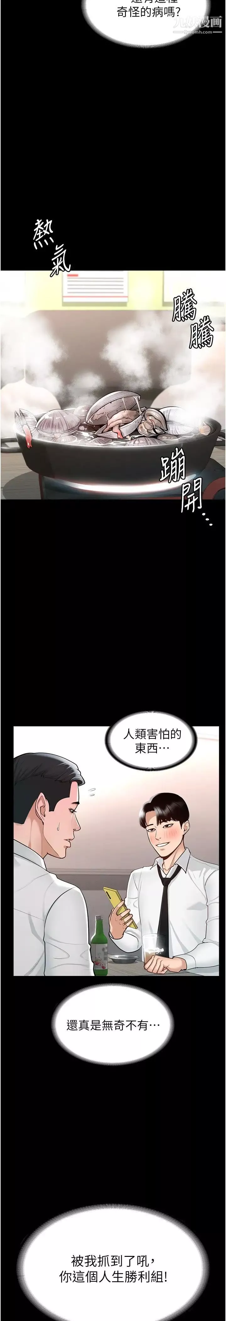 超級公務員第2話-把同事變成飢渴的女人…