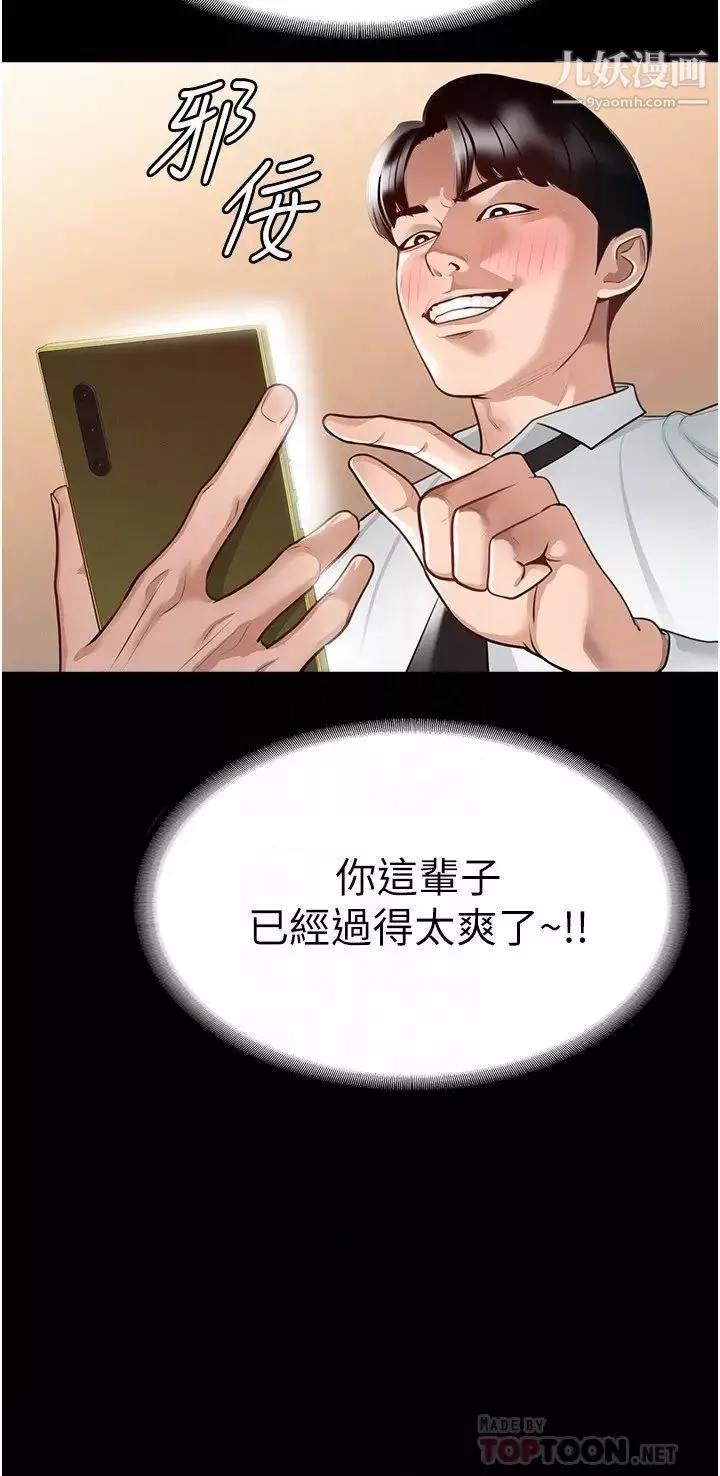 超级公务员-第2话-把同事变成饥渴的女人… - 图片 10