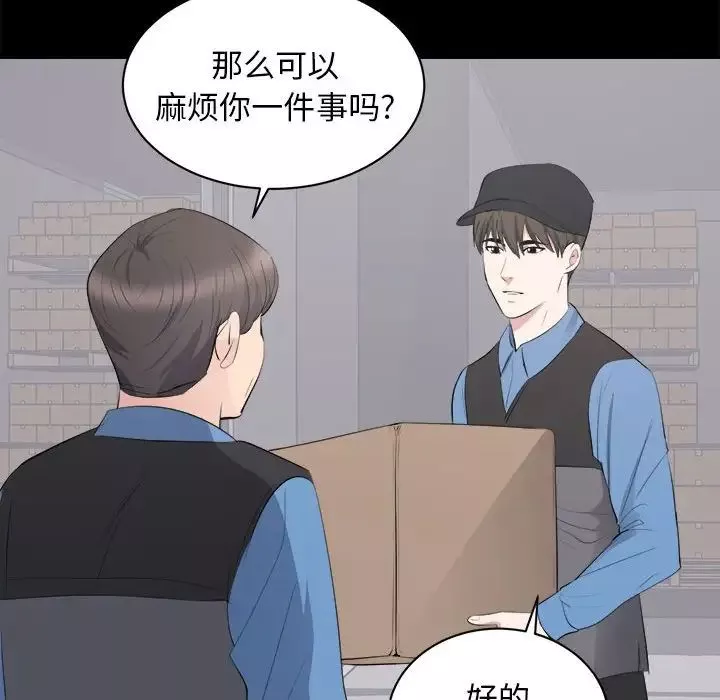 上流社会的女人-第10话 - 图片 77