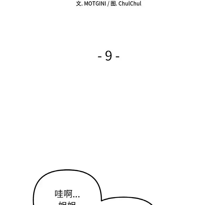 她才不是我姐姐第9話