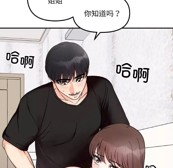 她才不是我姐姐-第9话 - 图片 11