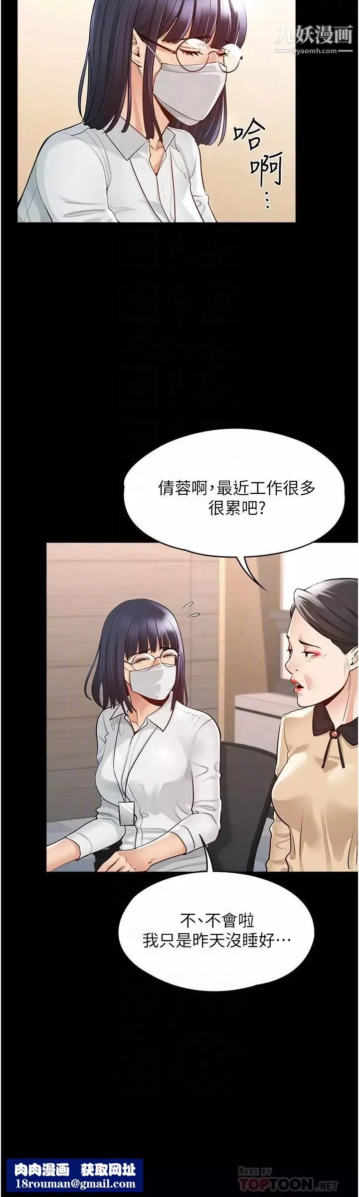 超级公务员-第2话-把同事变成饥渴的女人… - 图片 18