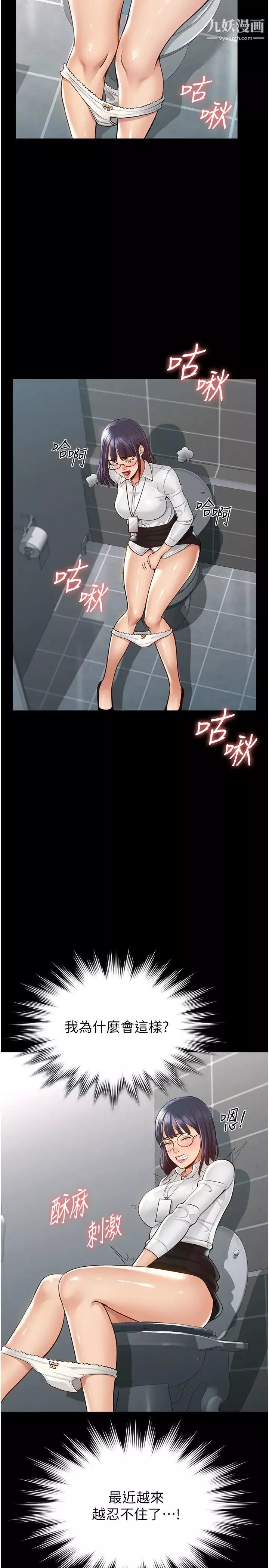 超級公務員第2話-把同事變成飢渴的女人…