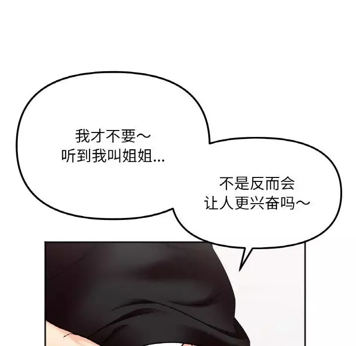 她才不是我姐姐-第9话 - 图片 24