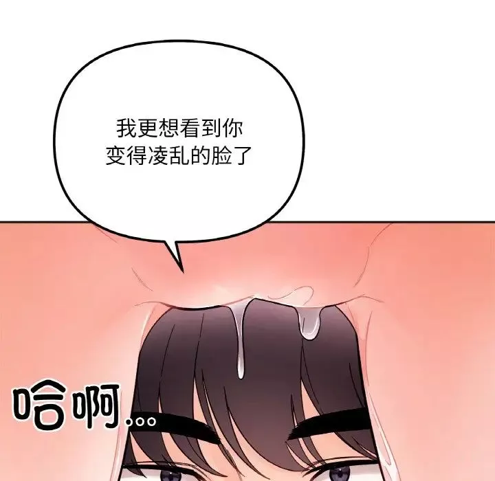 她才不是我姐姐-第9话 - 图片 31