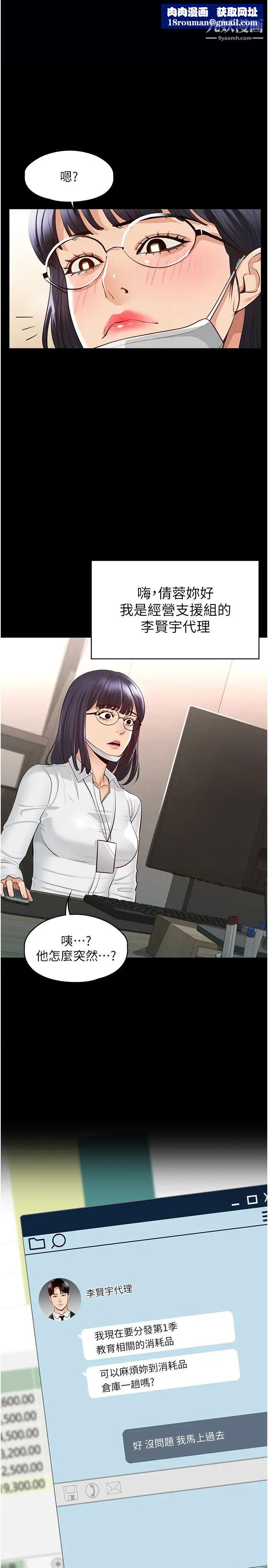 超级公务员第3话-小声~被听到就不好瞭