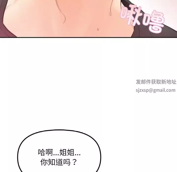 她才不是我姐姐-第9话 - 图片 45