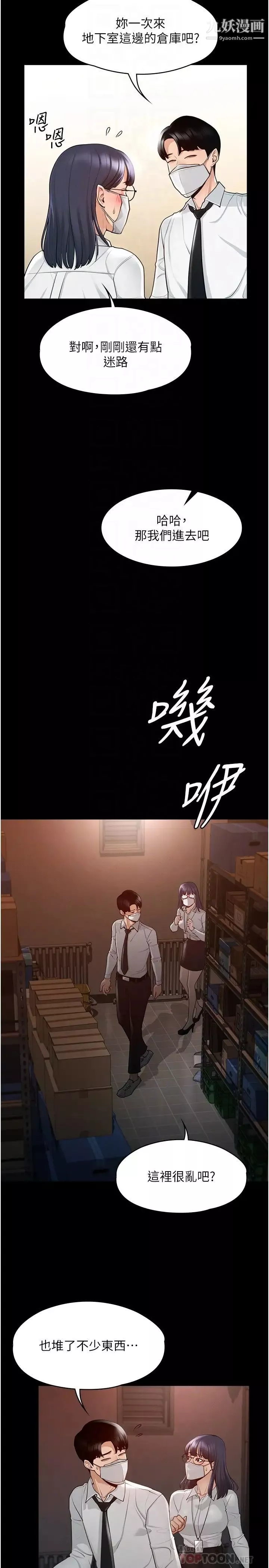 超級公務員第3話-小聲~被聽到就不好瞭