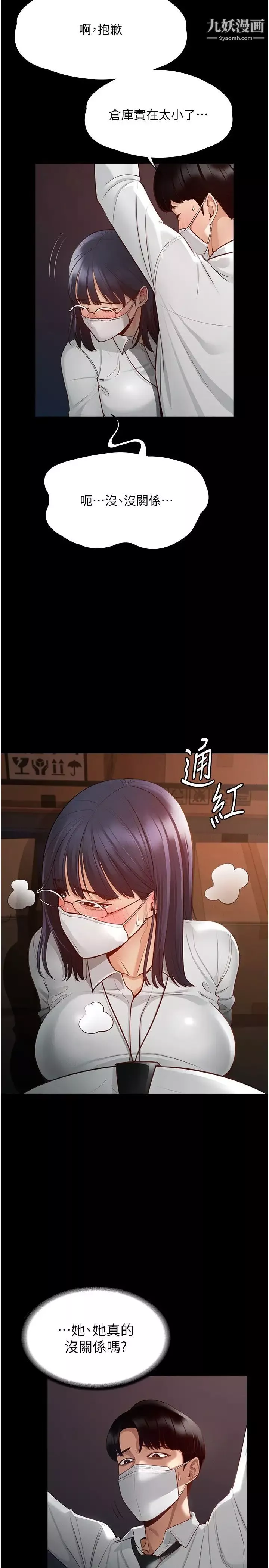 超级公务员-第3话-小声~被听到就不好瞭 - 图片 9