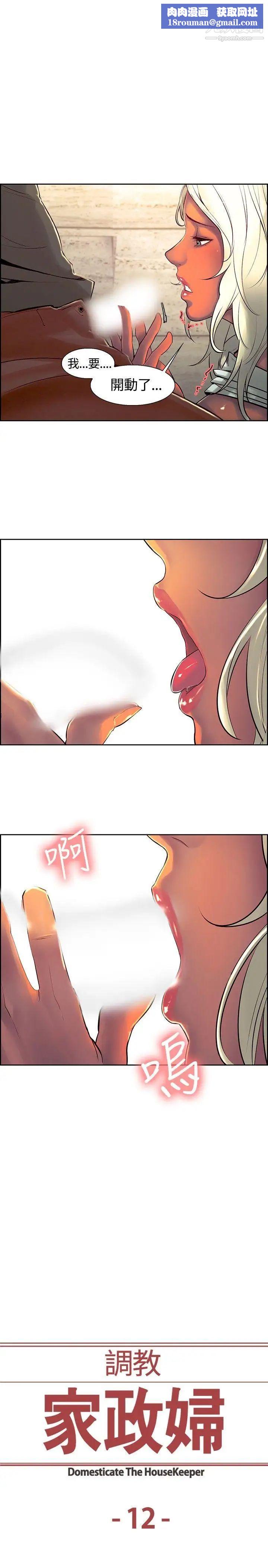 调教家政妇第12话-一起加入吧