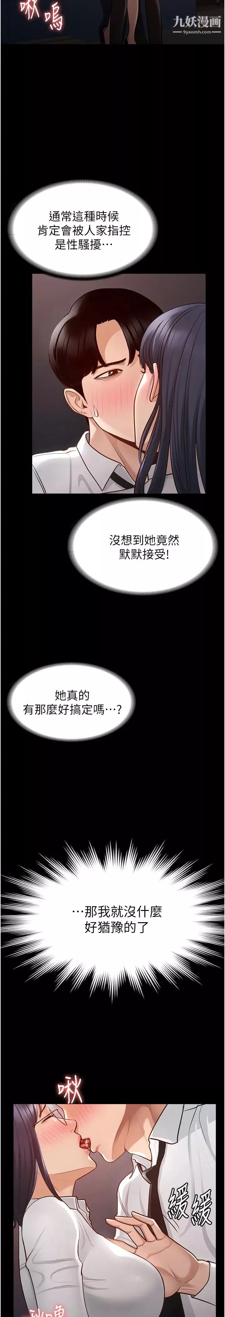 超级公务员-第3话-小声~被听到就不好瞭 - 图片 13