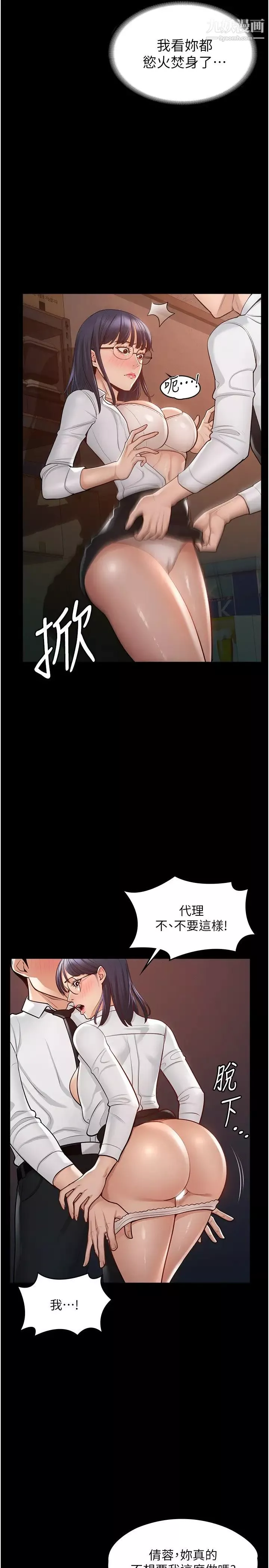 超級公務員第3話-小聲~被聽到就不好瞭