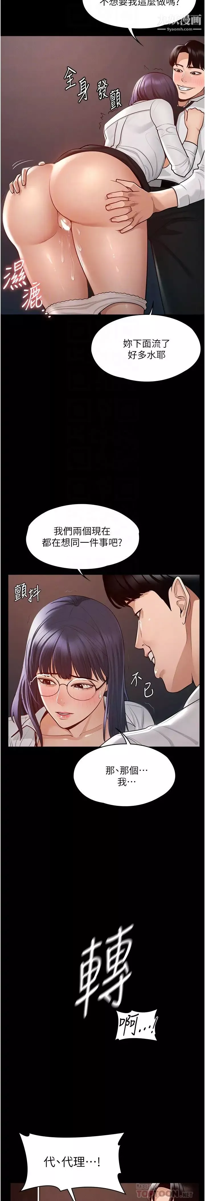 超级公务员-第3话-小声~被听到就不好瞭 - 图片 18