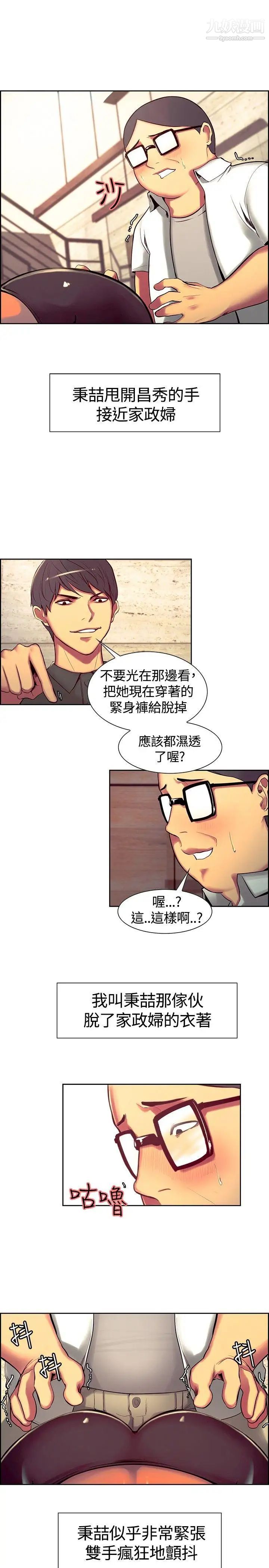 調教家政婦第12話-一起加入吧