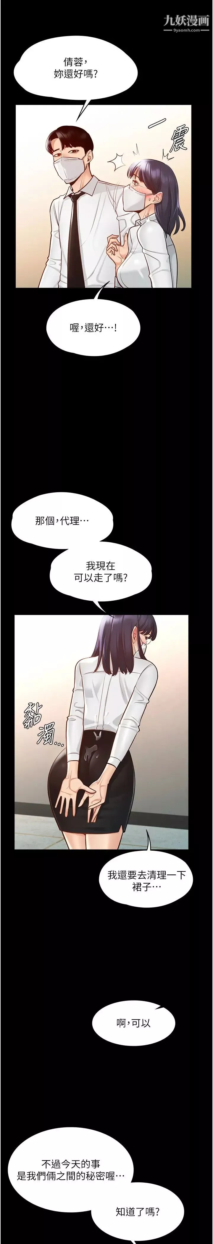 超级公务员-第3话-小声~被听到就不好瞭 - 图片 29