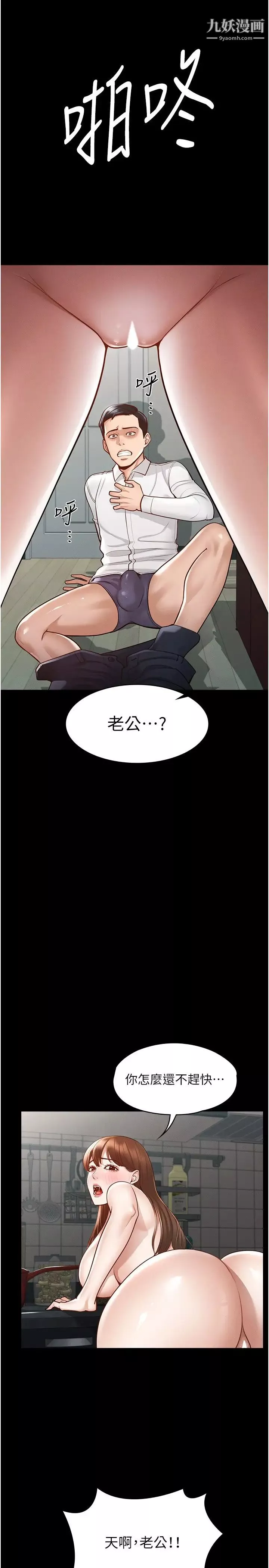 超級公務員第3話-小聲~被聽到就不好瞭