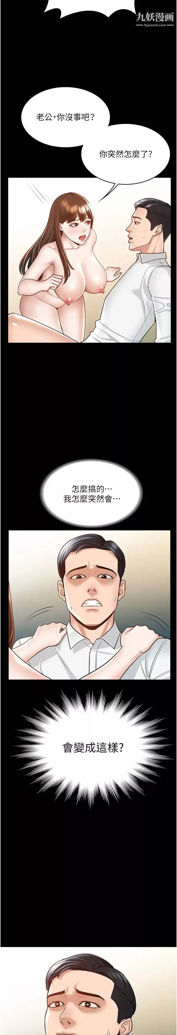 超级公务员-第3话-小声~被听到就不好瞭 - 图片 35