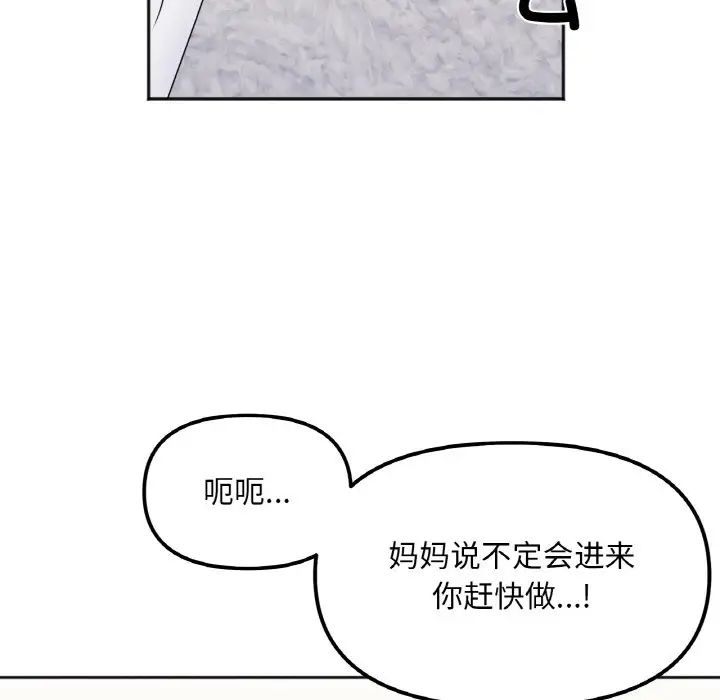 她才不是我姐姐第9话