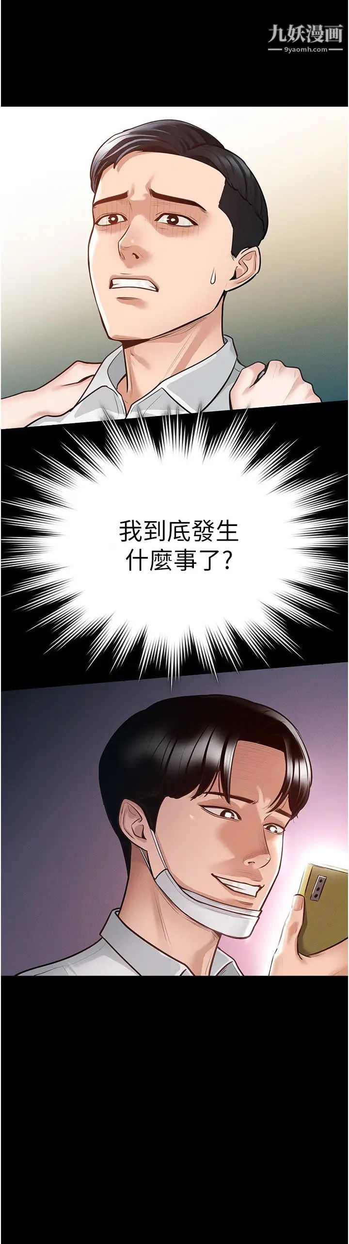 超级公务员第4话-无所不能的「攻」务系统